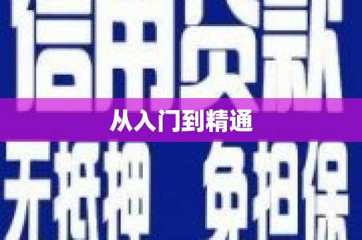 海港从入门到精通