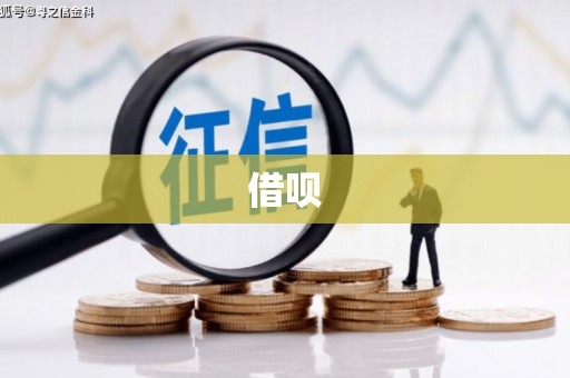 海港借呗
