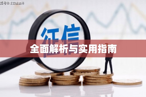 海港全面解析与实用指南