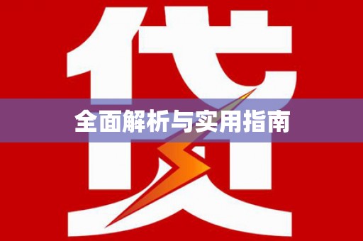 海港全面解析与实用指南